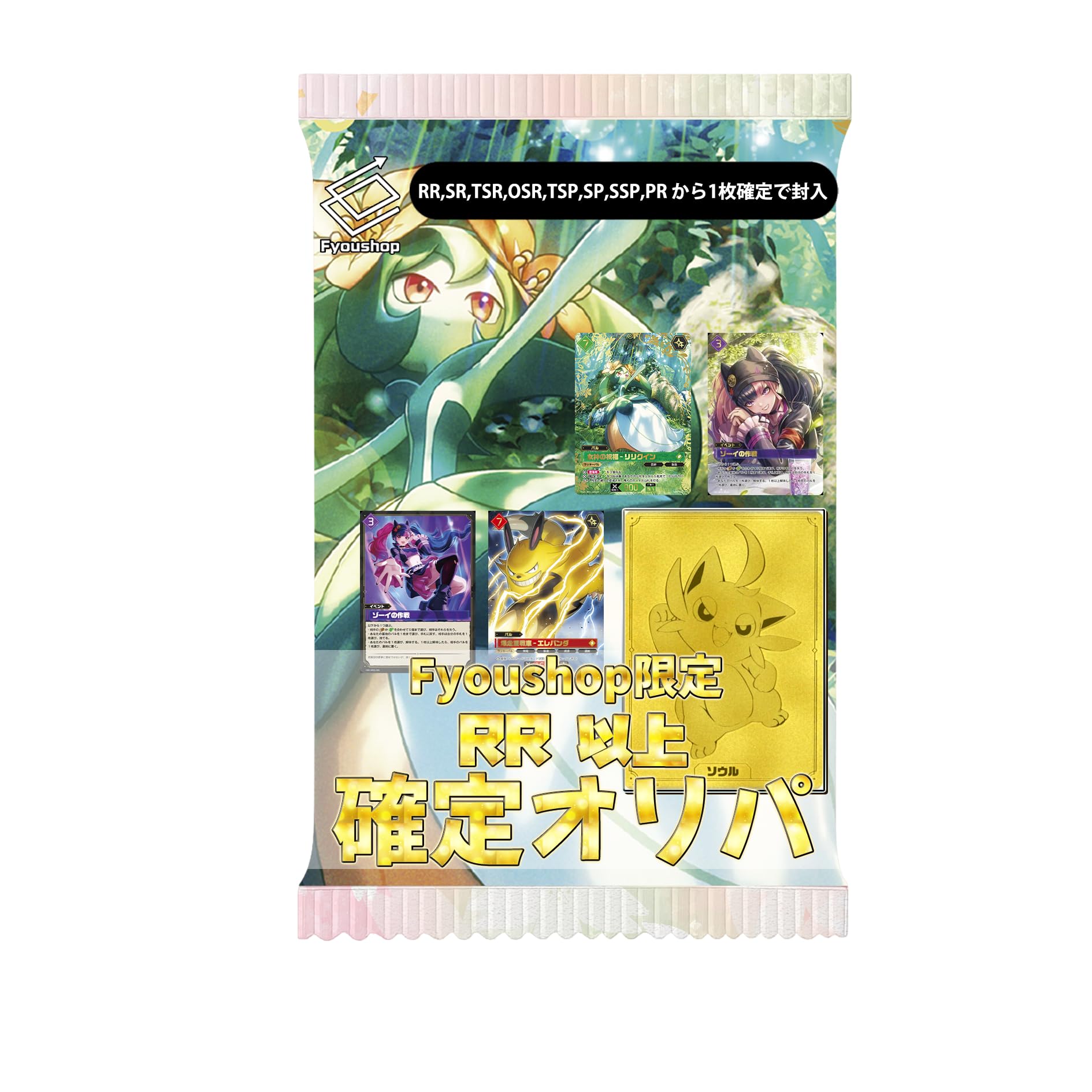 Amazon.co.jp: [ RR以上 確定オリパ ] Fyoushopのオリパ [FtoC